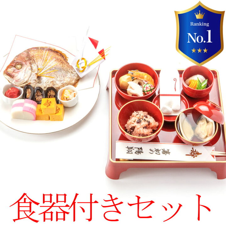 楽天市場 お食い初め 料理セット 食器セット付 購入 楽天1位3冠 百日祝い １００日祝い 天然鯛 たい や歯固め石 お祝い 箸マニュアル解説書も付いたインスタ映えも抜群のお祝い膳 盛り付けイメージ付 蛤吸 はますい やお赤飯の追加購入ｏｋ 季膳味和