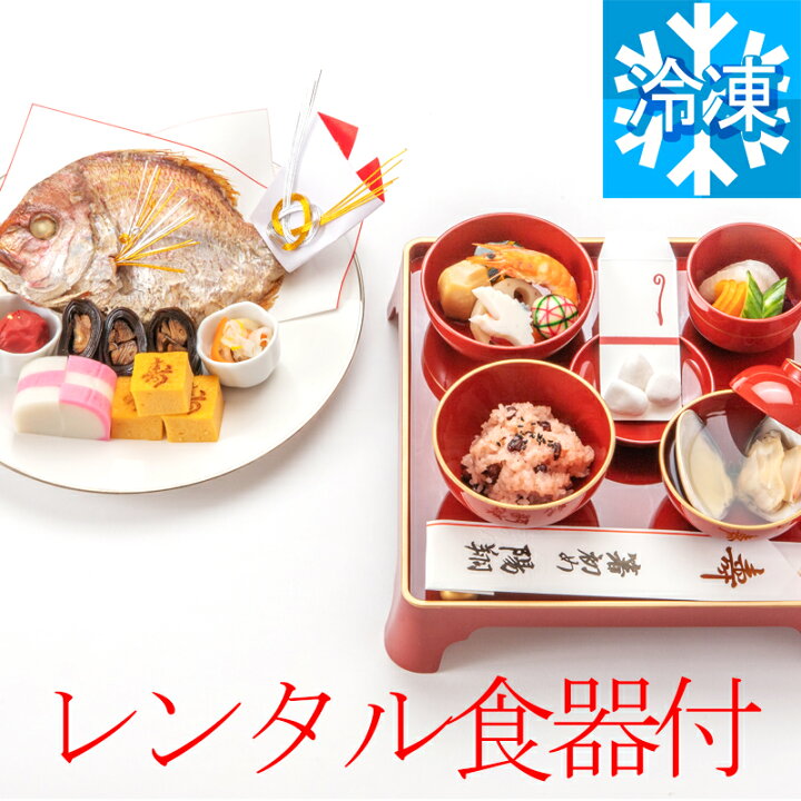 楽天市場 お食い初め 料理セット 食器レンタル付の 冷凍版 百日祝い １００日祝い に天然鯛 たい や歯固め石の他 お祝い箸マニュアル解説書なども付いたインスタ映えも抜群のお祝い膳 盛り付けイメージ付きで安心 蛤吸 はますい や お赤飯の追加購入も勿論
