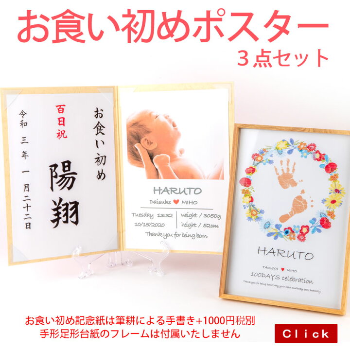 楽天市場】お食い初めポスター│お食い初めの記念紙、ベビーポスター、手形足形用紙のセット│赤ちゃんが産まれて100日の百日祝い をより素敵にするアイテム│インスタ映え抜群│鯛や赤飯などのお祝い膳と赤ちゃんと一緒に記念撮影して下さい│世界で一つだけのポスター ... 楽天市場】お食い初めポスター│お食い初めの記念紙、ベビーポスター、手形足形用紙のセット│赤ちゃんが産まれて100日の百日祝い をより素敵にするアイテム│インスタ映え抜群│鯛や赤飯などのお祝い膳と赤ちゃんと一緒に記念撮影して下さい│世界で一つだけのポスター ...