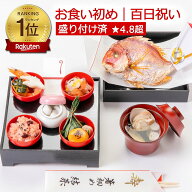 《楽天1位｜初めてでも安心》お食い初め料理セット│使い切り食器付きで赤ちゃんとの撮影にぴったり【め…