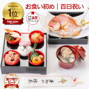 《楽天1位｜初めてでも安心》お食い初め料理セット│使い切り食器付きで赤ちゃんとの撮影にぴったり【めばえ膳・ミニ…