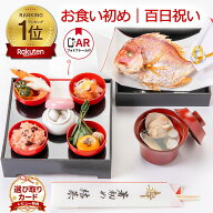 《楽天1位｜初めてでも安心》お食い初め料理セット│使い切り食器付きで赤ちゃんとの撮影にぴったり【め…