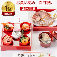 《楽天1位6冠》お食い初め料理セット│使い切り食器付きで赤ちゃんとの撮影にぴったり【めばえ膳・ミニ膳…