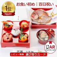 《楽天1位6冠》お食い初め料理セット│使い切り食器付きで赤ちゃんとの撮影にぴったり【めばえ膳・ミニ膳…