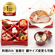 【楽天1位獲得!!】お食い初め料理セット｜鯛のサイズやお祝い膳付き等の食器付きセットも選べる【プチも…