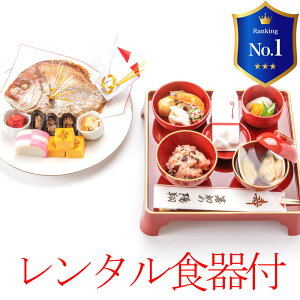 【楽天1位3冠】お食い初め 料理と食器(レンタル)│今だけ特典蛤吸グレードアップキャンペーン実施中│【お食い初め料理とお膳のセット】(お食い初めの解説書付)お祝い膳!天然の鯛・歯固めの石付セット。百日祝い│鯛めしレシピ付。インスタ映え抜群!