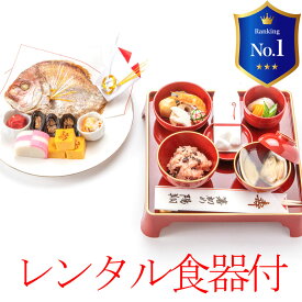 【楽天1位3冠】お食い初め　料理と食器（レンタル）│今だけ特典蛤吸グレードアップキャンペーン実施中│【お食い初め料理とお膳のセット】（お食い初めの解説書付）お祝い膳！天然の鯛・歯固めの石付セット。百日祝い│鯛めしレシピ付。インスタ映え抜群！