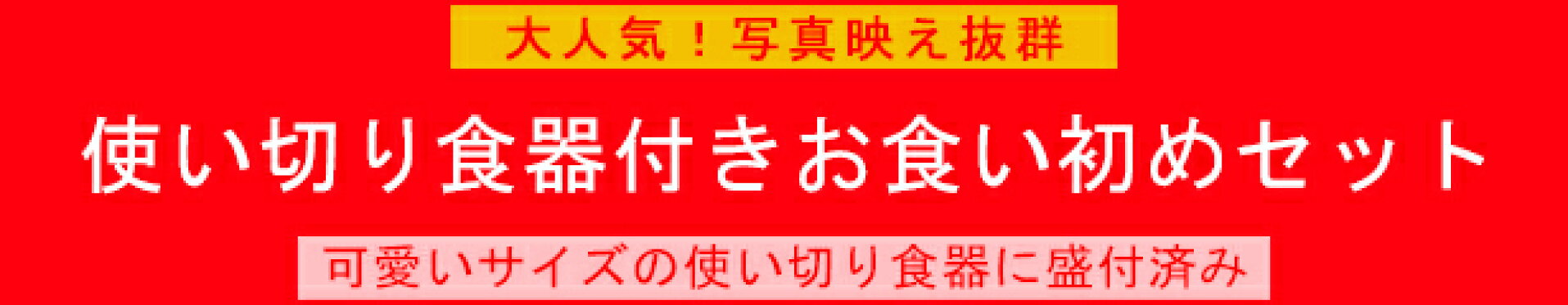ミニ膳へのリンク