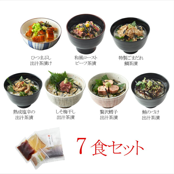 楽天市場 お中元グルメギフト お茶漬け 父の日 ギフト 御中元には国産ローストビーフ茶漬けや鯛茶漬けも入った高級茶漬け７食セット 食品 高級 ギフト 内祝い お返しにおすすめ 季膳味和 楽天市場店