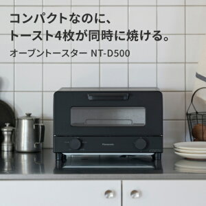 �p�i�\�j�b�N(Panasonic) NT-D500-K �u���b�N �I�[�u���g�[�X�^�[ �g�[�X�g4���Ă� 2�_�C�������� �Η�5�i�؊� �͂����Đ􂦂�Ă�����