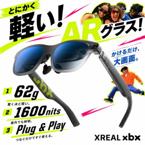 XREAL(�G�b�N�X���A��) xbx a01+ AR�O���X P1012 �����邾���ő��� �ő�1600nits �Ƃɂ����y����62g