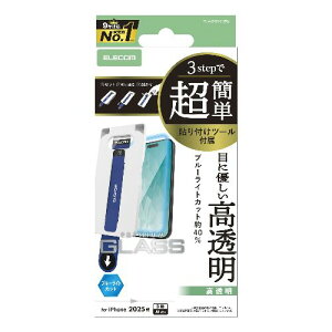 �G���R��(ELECOM) PM-A25CFLGGTBL iPhone17 Pro �K���X�t�B���� ������ �u���[���C�g�J�b�g 10H �w��h�~ �C�A�h�~ �ȒP�\��t���c�[���t