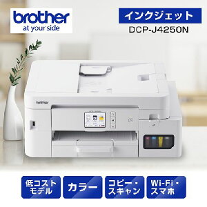 yۏؕtzuU[(brother) DCP-J4250N CNWFbgv^[ A4 LAN v^[ Rs[ XLi[ zCg