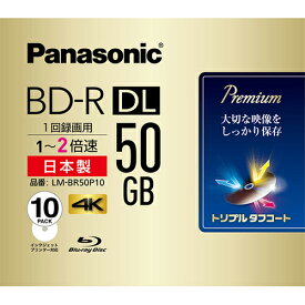 パナソニック(Panasonic) LM-BR50P10 録画用2倍速ブルーレイディスク片面2層50GB(追記型) 10枚 BD-R DL