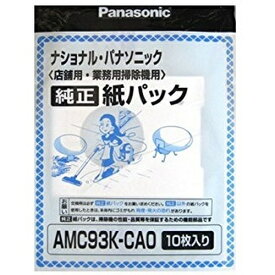 パナソニック(Panasonic) AMC-93K-CA0 交換用 紙パック 10枚入