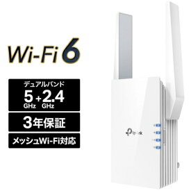 TP-Link(ティーピーリンク) RE605X AX1800 Wi-Fi 6 中継器