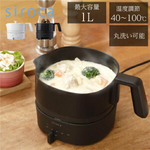 【長期5年保証付】シロカ siroca SK-M153K ブラック おりょうりケトルちょいなべ 温度調整機能付 KM153K