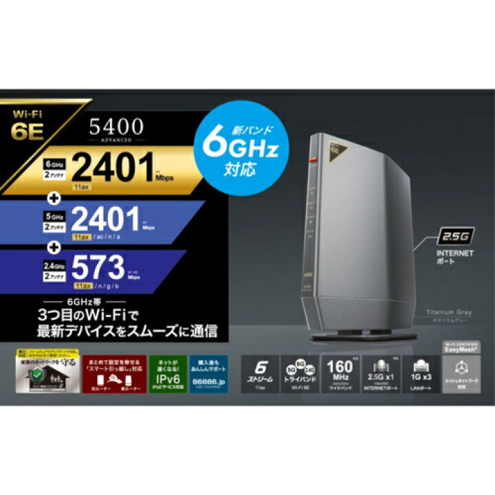 楽天市場】バッファロー(BUFFALO) WSR-5400XE6 Wi-Fi 6E対応ルーター 