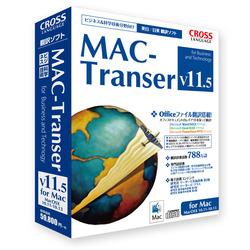 クロスランゲージ MAC-Transer V11.5