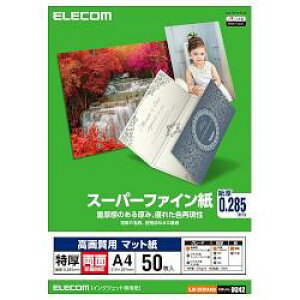 エレコム(ELECOM) EJK-SRTPA450 高画質用スーパーファイン紙 A4 50枚入