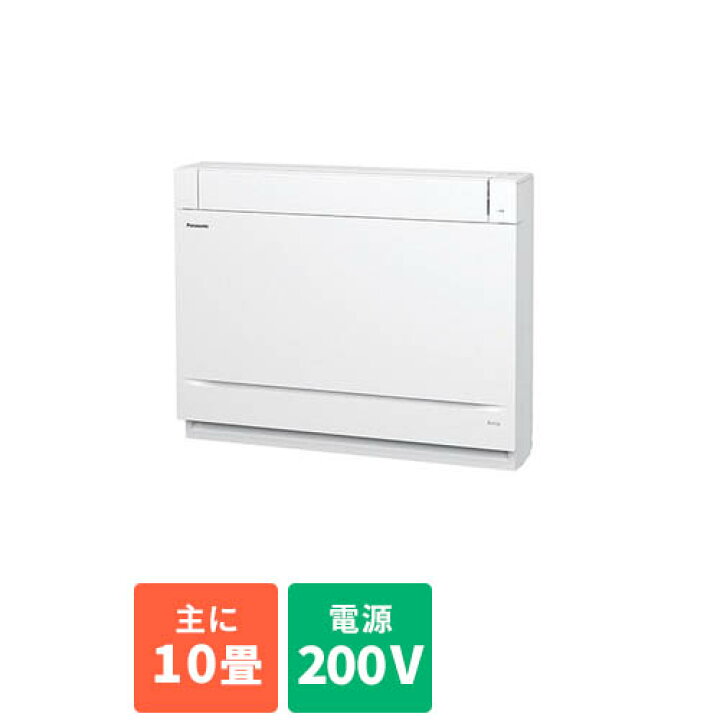 楽天市場】【標準工事費込】【長期保証付】床置き型 エアコン 10畳用 