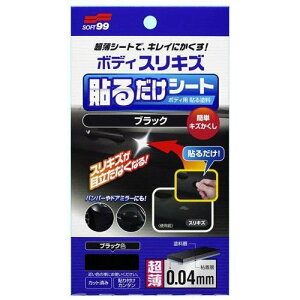 �\�t�g99(SOFT99) �\�t�g99 �{�f�B�\�邾���V�[�g �u���b�N BP-78