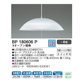 コイズミ(KOIZUMI) BP180608P 調光タイプ 昼光色 〜6畳 リモコン無