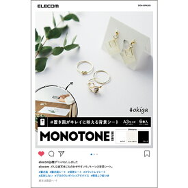 エレコム(ELECOM) DGA-BPA301(MONOTONE) 置き画がキレイに映える背景シート A3 6枚入(3パターン×各2枚)