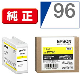 エプソン EPSON ICY96 純正 インクカートリッジ イエロー ICY96