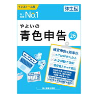 弥生 やよいの青色申告 26 通常版 YUAV0001