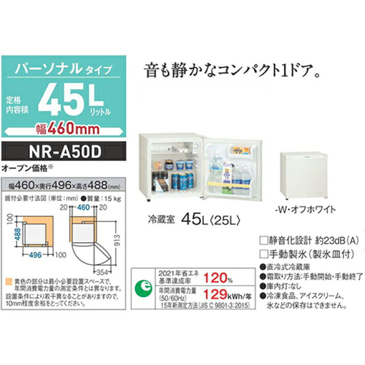 楽天市場】【設置＋リサイクル】パナソニック(Panasonic) NR-A50D-W 
