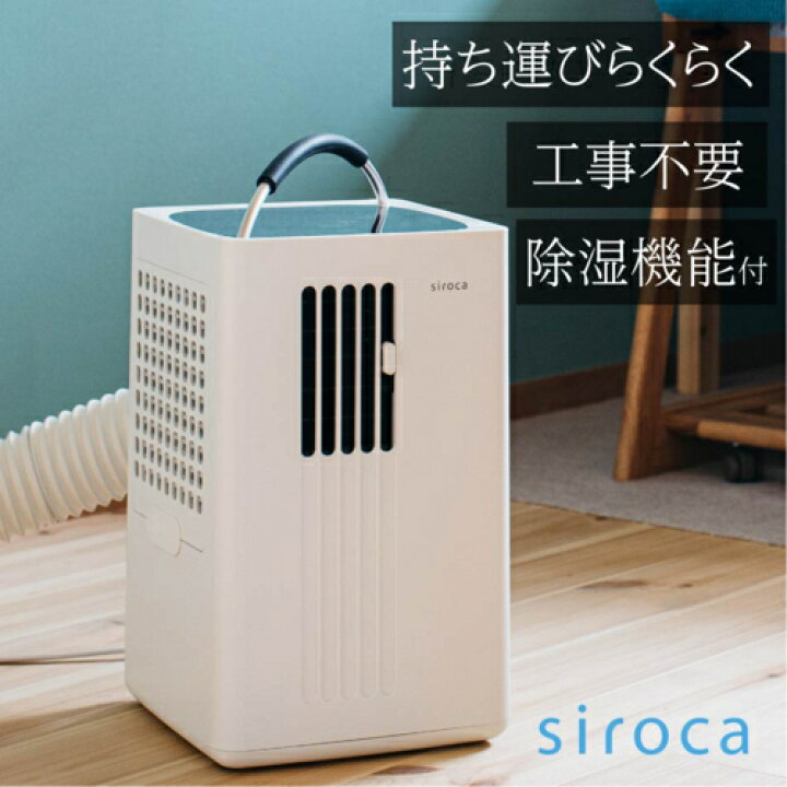楽天市場】【長期5年保証付】シロカ siroca SY-D151-W 除湿機能付き 