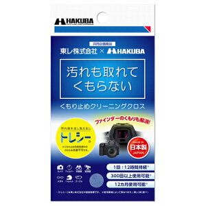 �n�N�o(HAKUBA) KMC-92 ������~�߃N���[�j���O�N���X 15×18cm