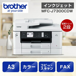 uU[ brother MAXIDRIVE MFC-J7300CDW CNWFbg@ A3/USB/LAN/WiFi/FAX/2igC MFCJ7300CDW v^[ Rs[@  XL v^ FAX Wi-Fi