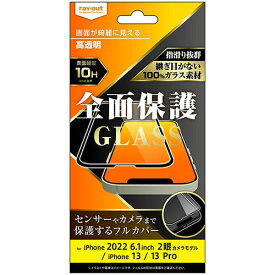ray-out(レイ・アウト) RT-P36F/CGB(ブラック) iPhone 14 / 13 / 13 Pro用 ガラスフィルム 10H 全面保護 光沢