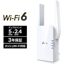 TP-Link(ティーピーリンク) RE705X AX3000 Wi-Fi 6中継器
