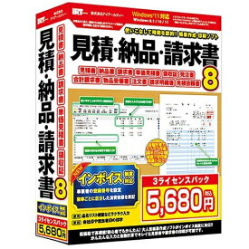 アイアールティー 見積・納品・請求書8 3ライセンスパック 4932007375101