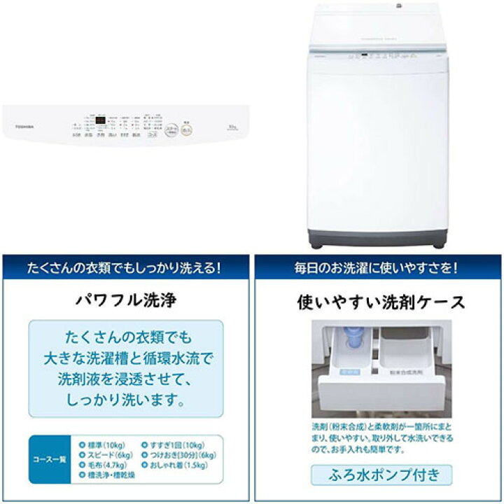楽天市場】【長期保証付】東芝 TOSHIBA AW-10GM3-W ピュアホワイト 全 