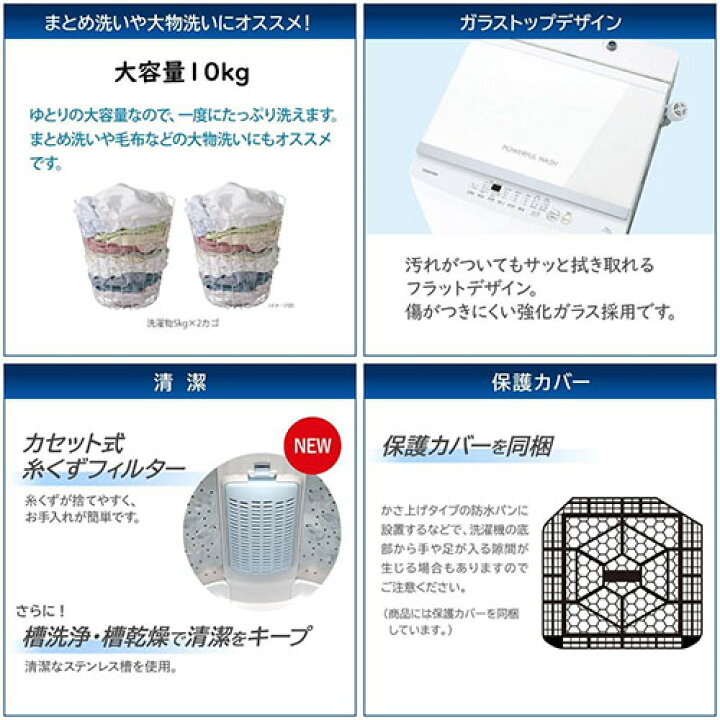 楽天市場】【長期保証付】東芝 TOSHIBA AW-10GM3-W ピュアホワイト 全 