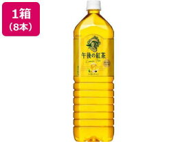 キリンビバレッジ 午後の紅茶 レモンティー 1.5L×8本[代引不可]