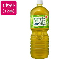 日本コカ・コーラ 綾鷹 2L×12本[代引不可]