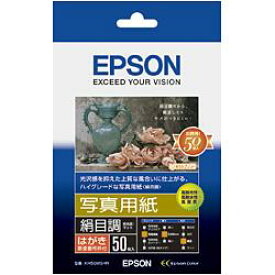 エプソン(EPSON) KH50MSHR 写真用紙 絹目調 はがき 50枚