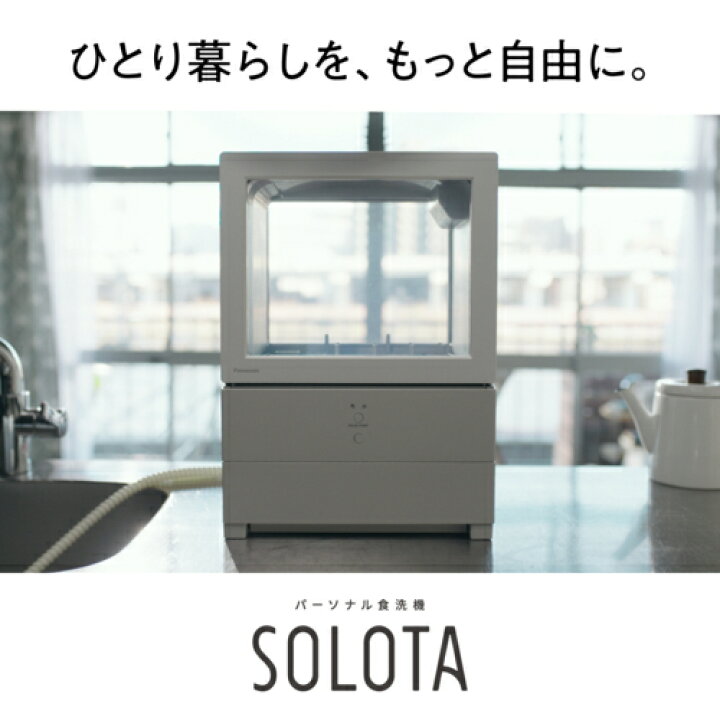 楽天市場】【長期5年保証付】パナソニック Panasonic NP-TML1 SOLOTA 