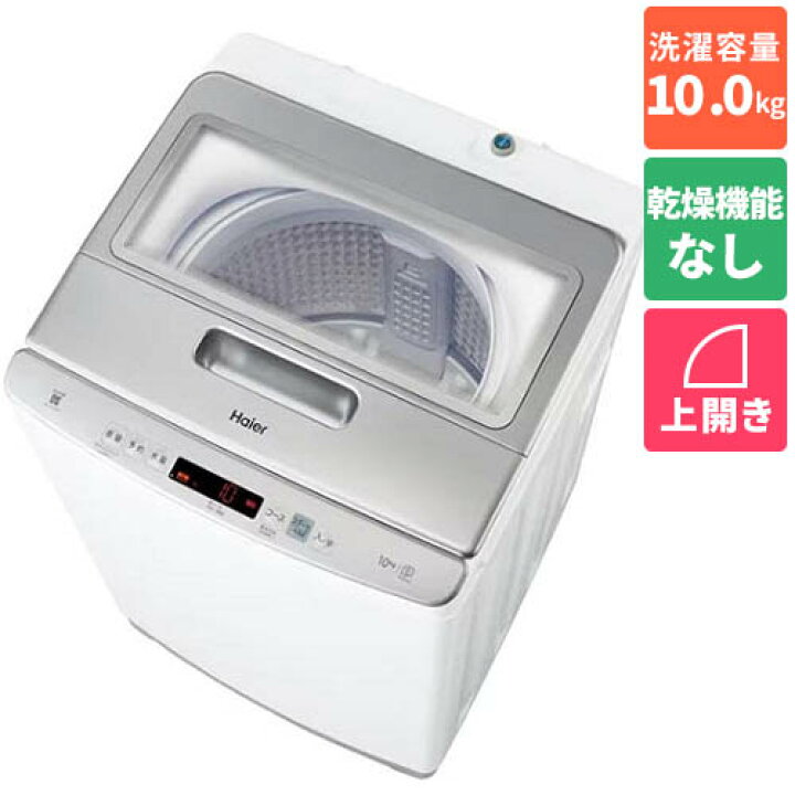 楽天市場】【設置】ハイアール(Haier) JW-HD100A-W(ホワイト) 全自動 