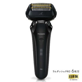 【長期5年保証付】パナソニック(Panasonic) ES-LS5Q-K メンズシェーバー ラムダッシュPRO 6枚刃 洗浄器無し