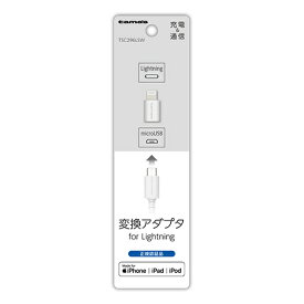 多摩電子工業 TSC296LS-W(ホワイト) Lightning変換アダプタ