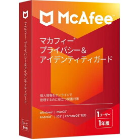 Mcafee マカフィー プライバシー＆アイデンティティガード 1年版
