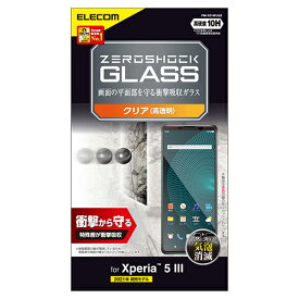 エレコム(ELECOM) PM-X214FLGZ SONY Xperia 5 III用 ガラスフィルム ZEROSHOCK