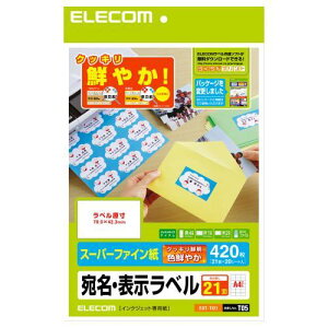 エレコム(ELECOM) EDT-TI21 さくさくラベル クッキリ スーパーファイン A4 21面 20シート