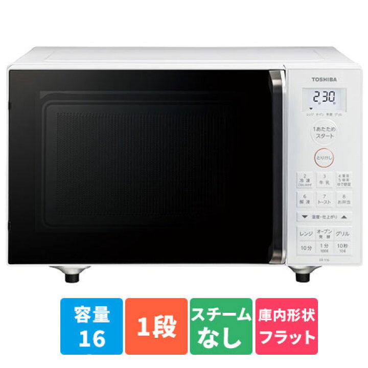 楽天市場】東芝 TOSHIBA ER-Y16-W(ホワイト) オーブンレンジ 16L  